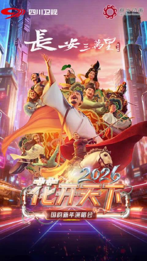 七大国漫在四川集结