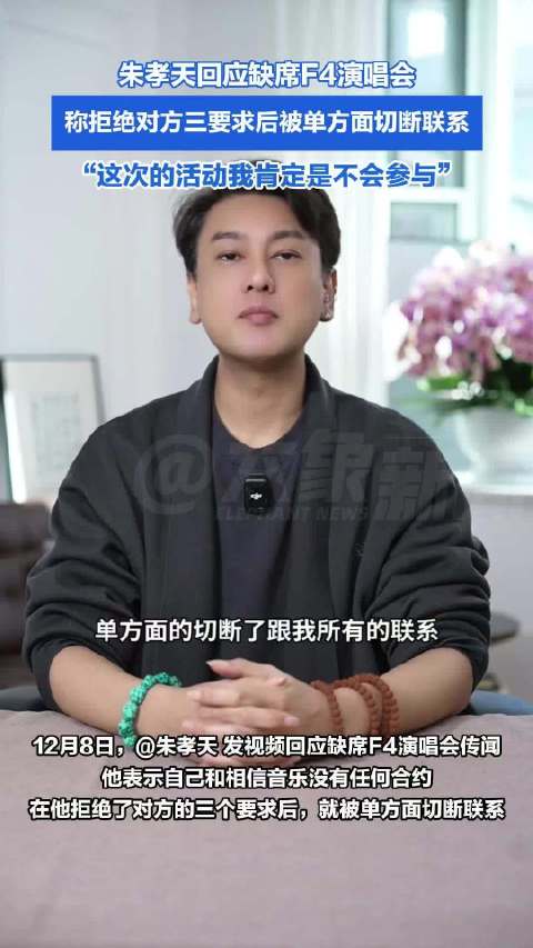 朱孝天首度回应F4变成F3：看到新闻才知道自己被退出