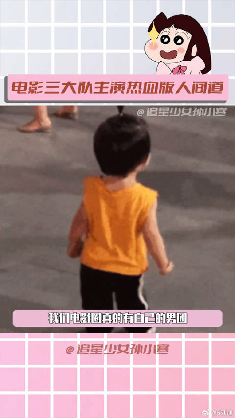 电影三大队主演热血版人间道