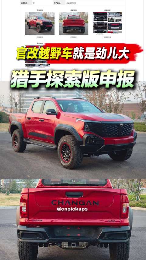 官改越野车就是劲儿大！猎手探索版申报！