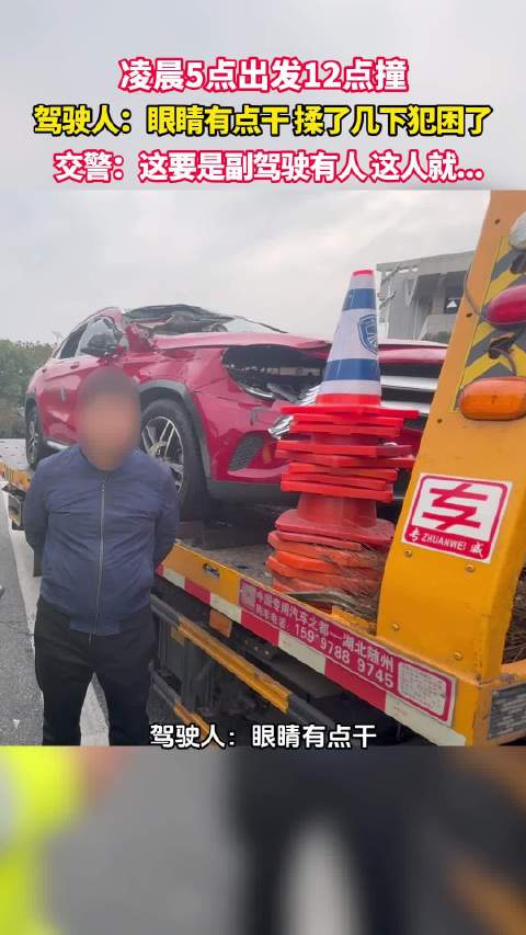 凌晨5点出发！强撑赶路！车撞稀烂！