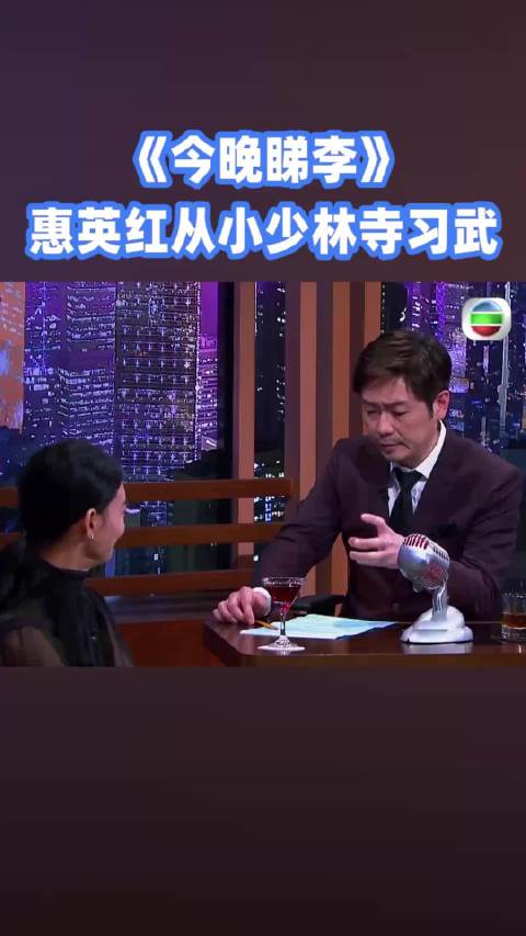 惠英红自幼在少林寺习武练功