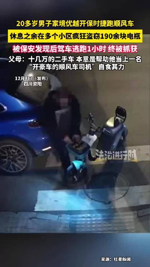 20多岁男子家境优越开保时捷跑顺风车