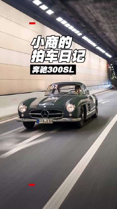 上古真神奔驰300SL，70多年的车保养得这么好
