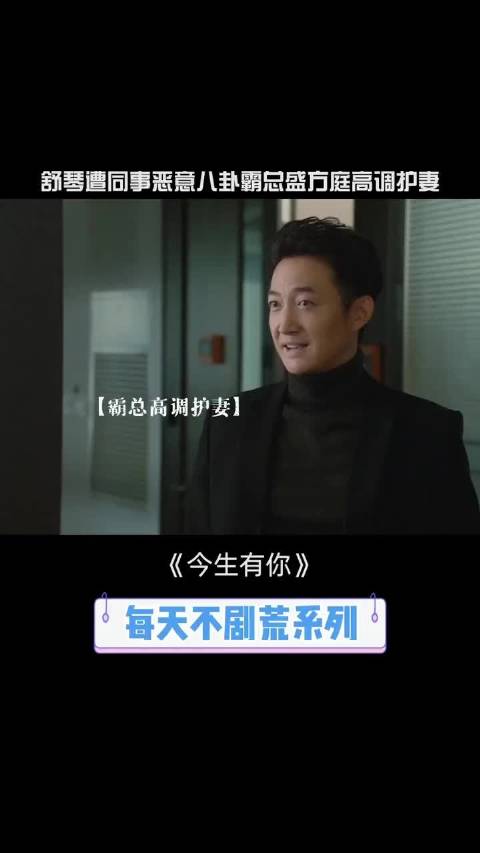 盛方庭霸气护妻舒琴，同事冷嘲热讽遭反击