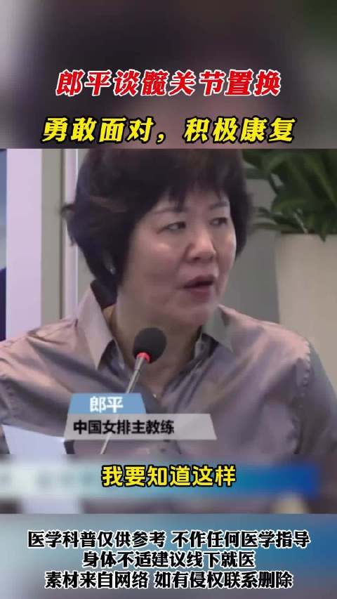 郎平置换髋关节颈椎，伤病清单曝光