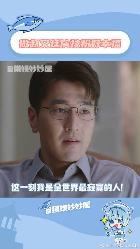 做赵又廷的演技粉真的好幸福赵又廷 微博VC计划