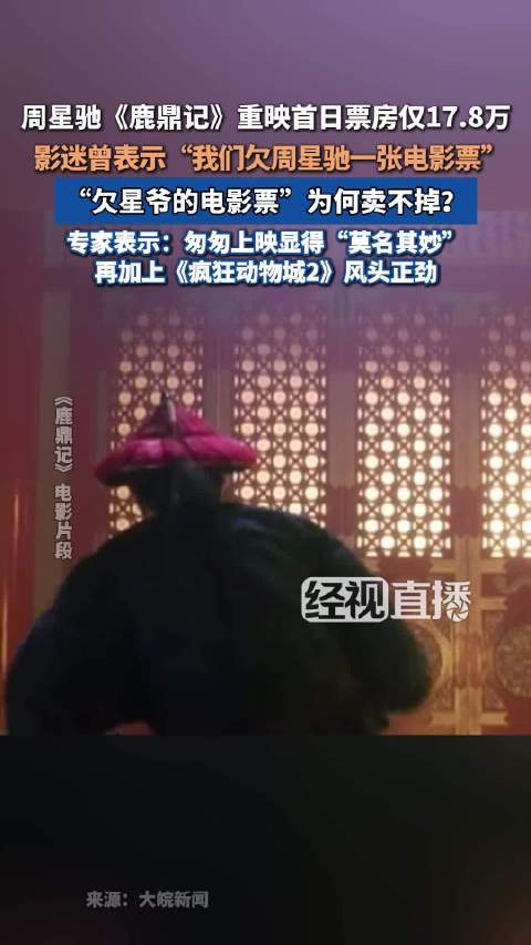 周星驰《鹿鼎记》4K修复版12月5日内地首映