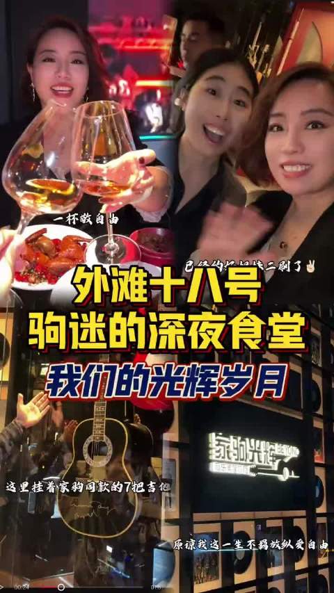 外滩十八号深夜食堂藏家驹迷情怀，避风塘青蟹配小青龙