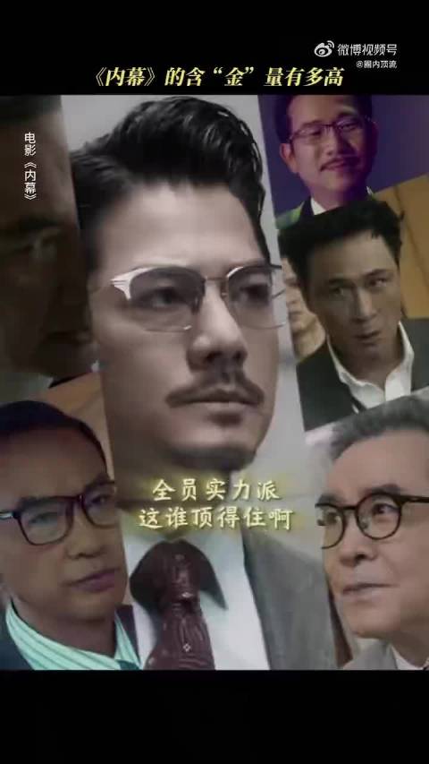 谁懂《内幕》的叔圈含金量！港片叔圈这波赢麻了！