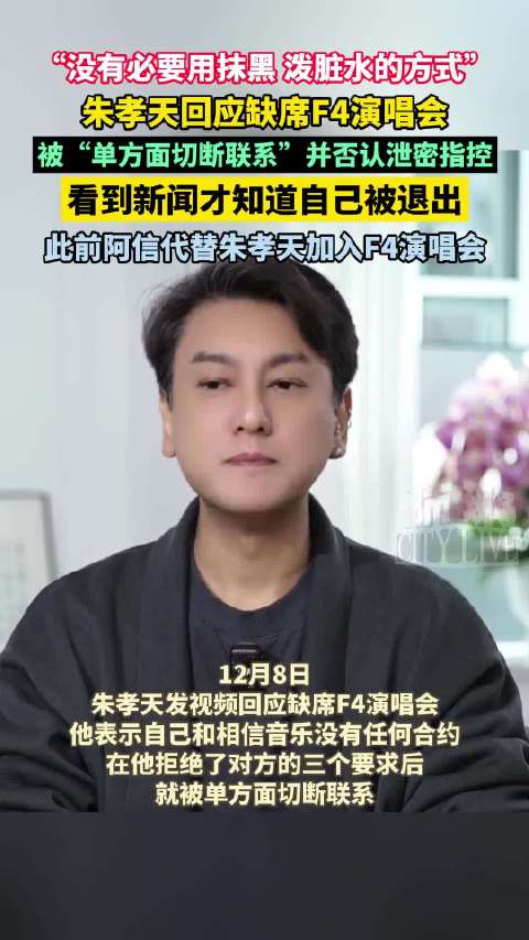 朱孝天回应缺席F4演唱会