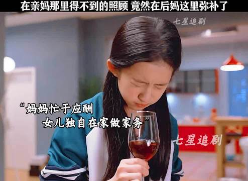 在亲妈那里得不到的照顾竟然在后妈这里弥补了