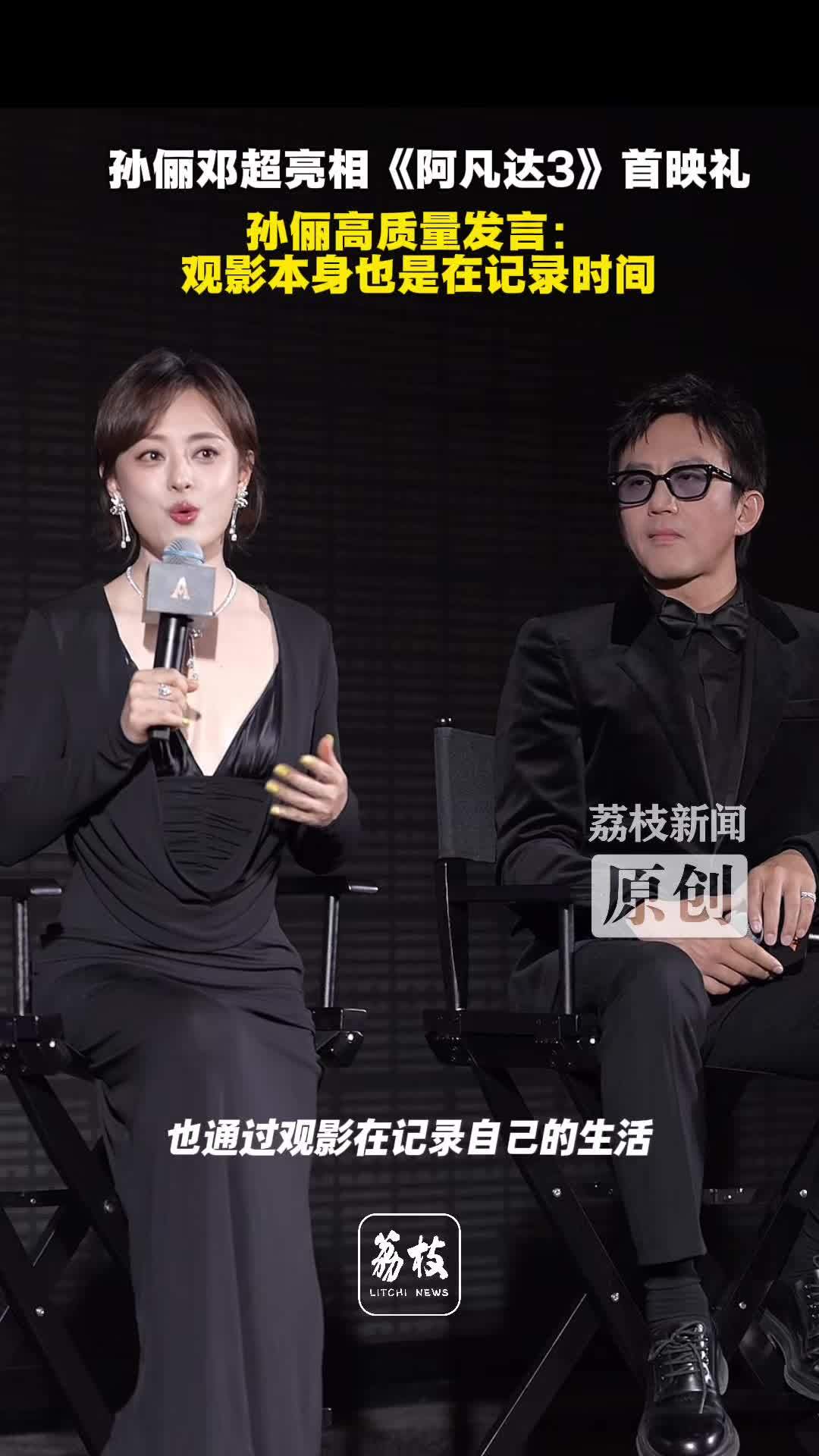 孙俪阿凡达3首映高质量发言 有孙俪在的邓超像个摆件