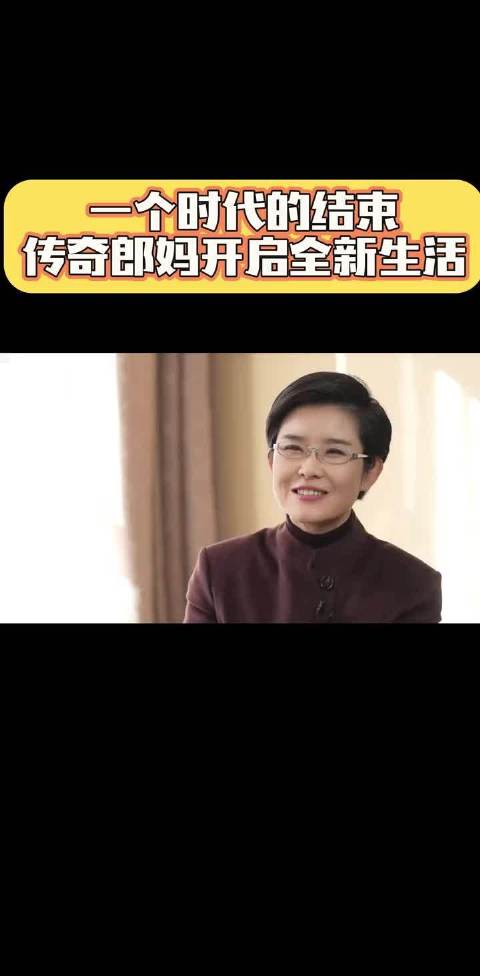 郎平专访透露置换髋关节颈椎，笑谈康复生活