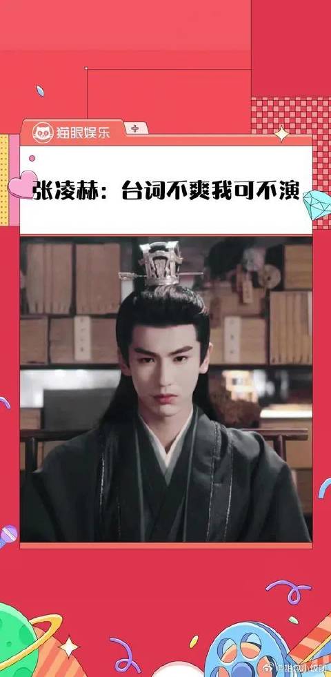 牛牛：台词不爽我不接！张凌赫电视剧爱你 爽文