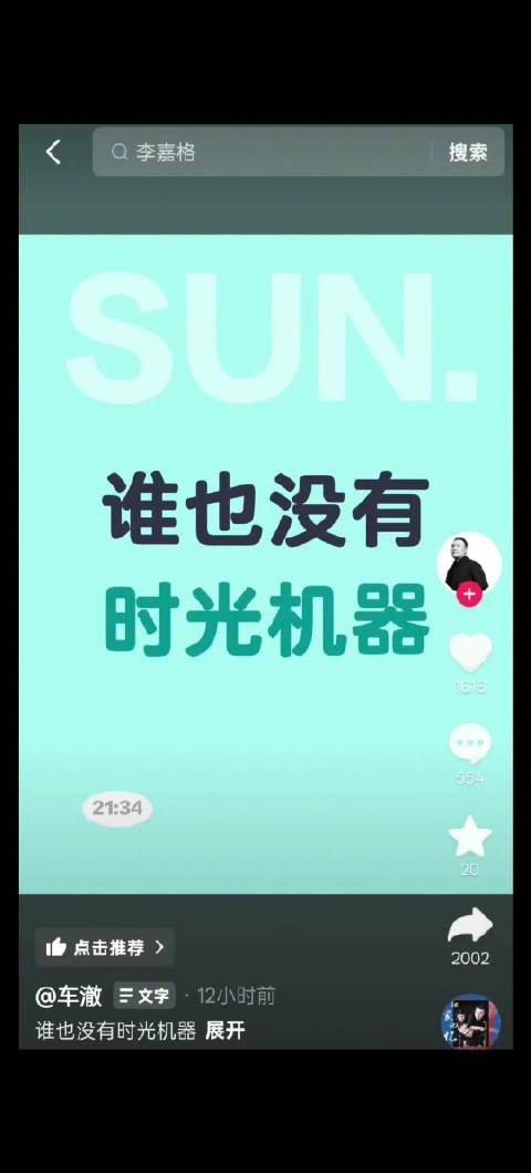 车澈昨晚发了一句《独家记忆》的歌词“谁也没有时光机器”
