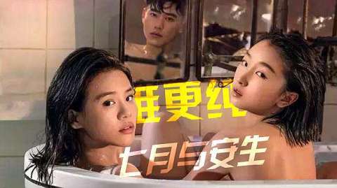 你觉得电影《七月与安生》，马思纯与周冬雨谁更“纯”？