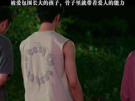 在爱中成长的孩子，天生便拥有爱人的力量