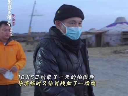 肖战生日草原庆生射雕剧组献惊喜