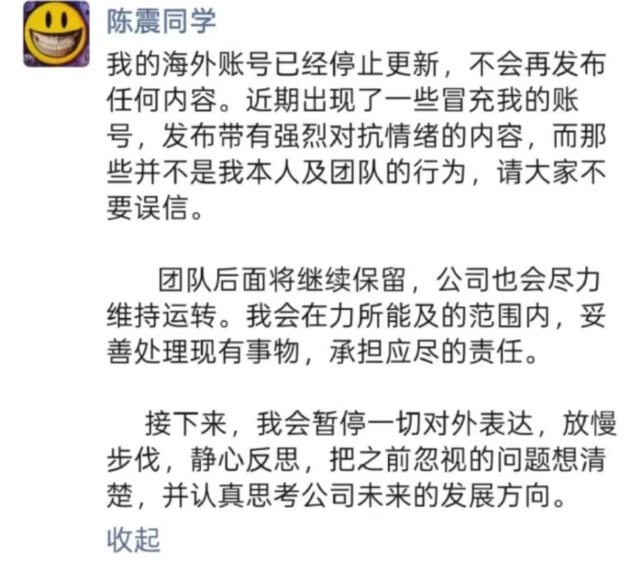 陈震发文称停更反思，因偷税追缴并罚款超247万元