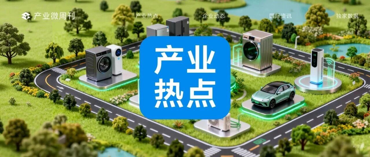 产业热点汇：基础设施REITs扩围，美的发布超人形机器人，经合组织上调全球经济增长预期