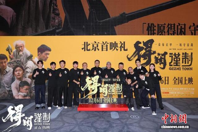 《得闲谨制》北京首映礼现场。片方供图