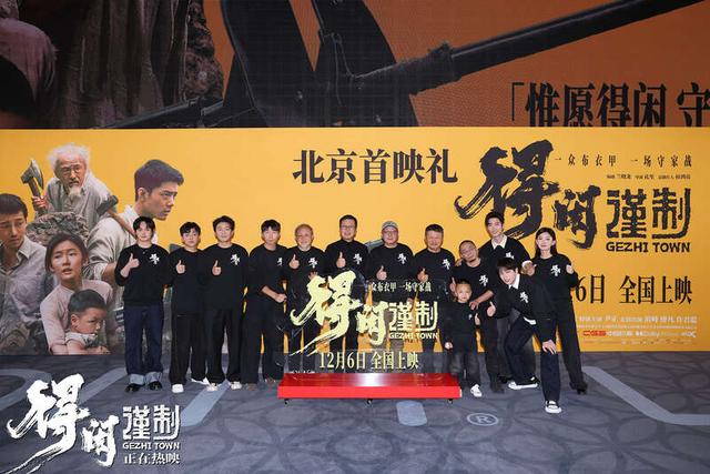 北京首映礼现场。片方供图