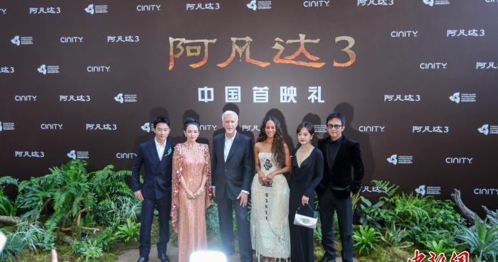 电影《阿凡达3》中国首映礼在海南三亚举行