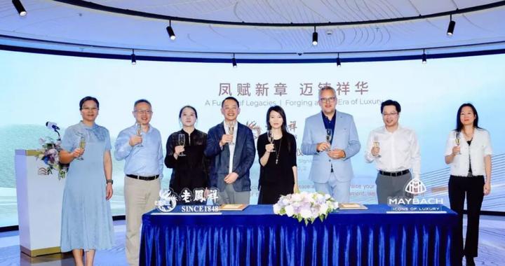 签约获得迈巴赫奢品亚太经销权，老凤祥发力高端消费赛道