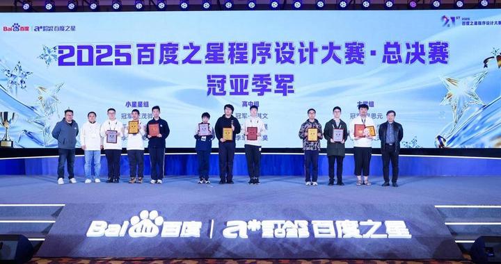 编程“奥斯卡”百度之星决赛落幕，上千人角逐10后面孔超30%，冠军花落山东中学生王茂骅