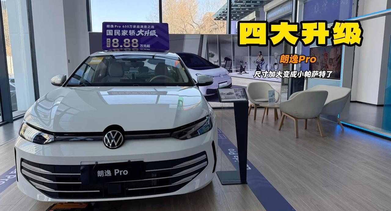 8.88万起售的朗逸Pro变长 2.75米长度独立悬挂 1.5T动力贼猛