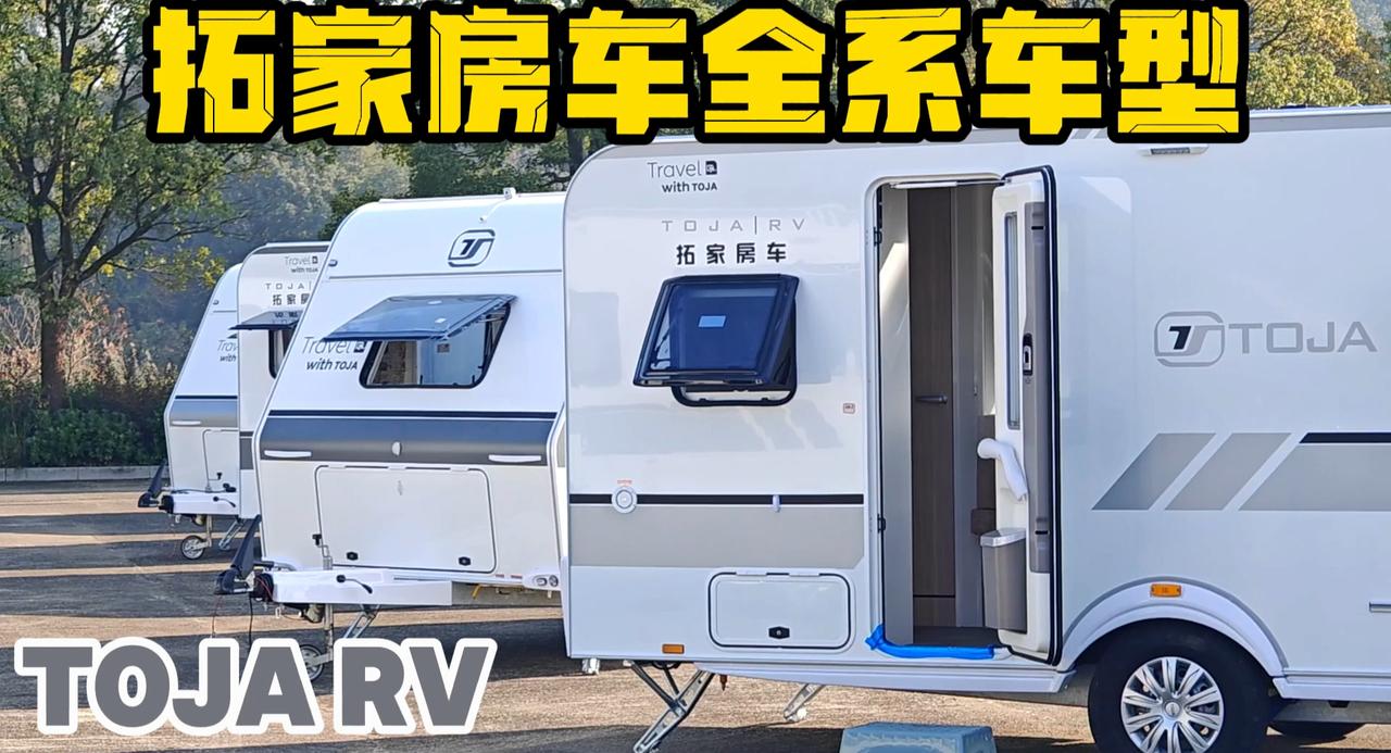 一次看个够！拓家房车全系车型汇总，总有一款适合你！