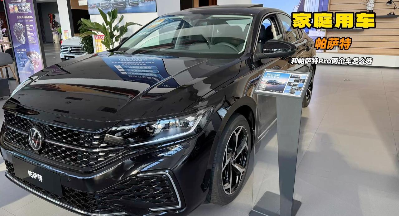 帕萨特和帕萨特Pro怎么选？家用就选帕萨特 目前13万落地开走