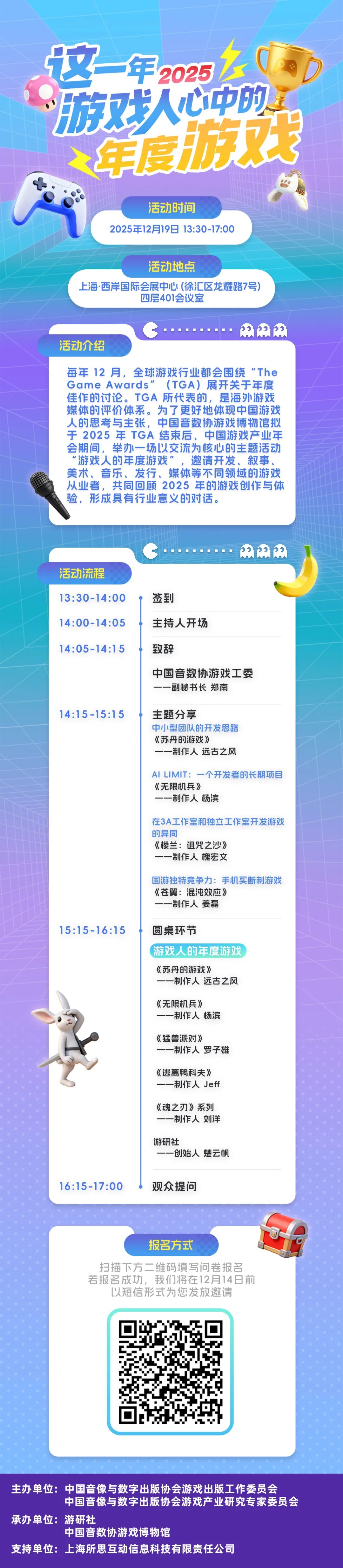 扫描二维码填写问卷报名