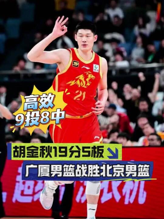 9投8中！大秋还是一如既往的稳定