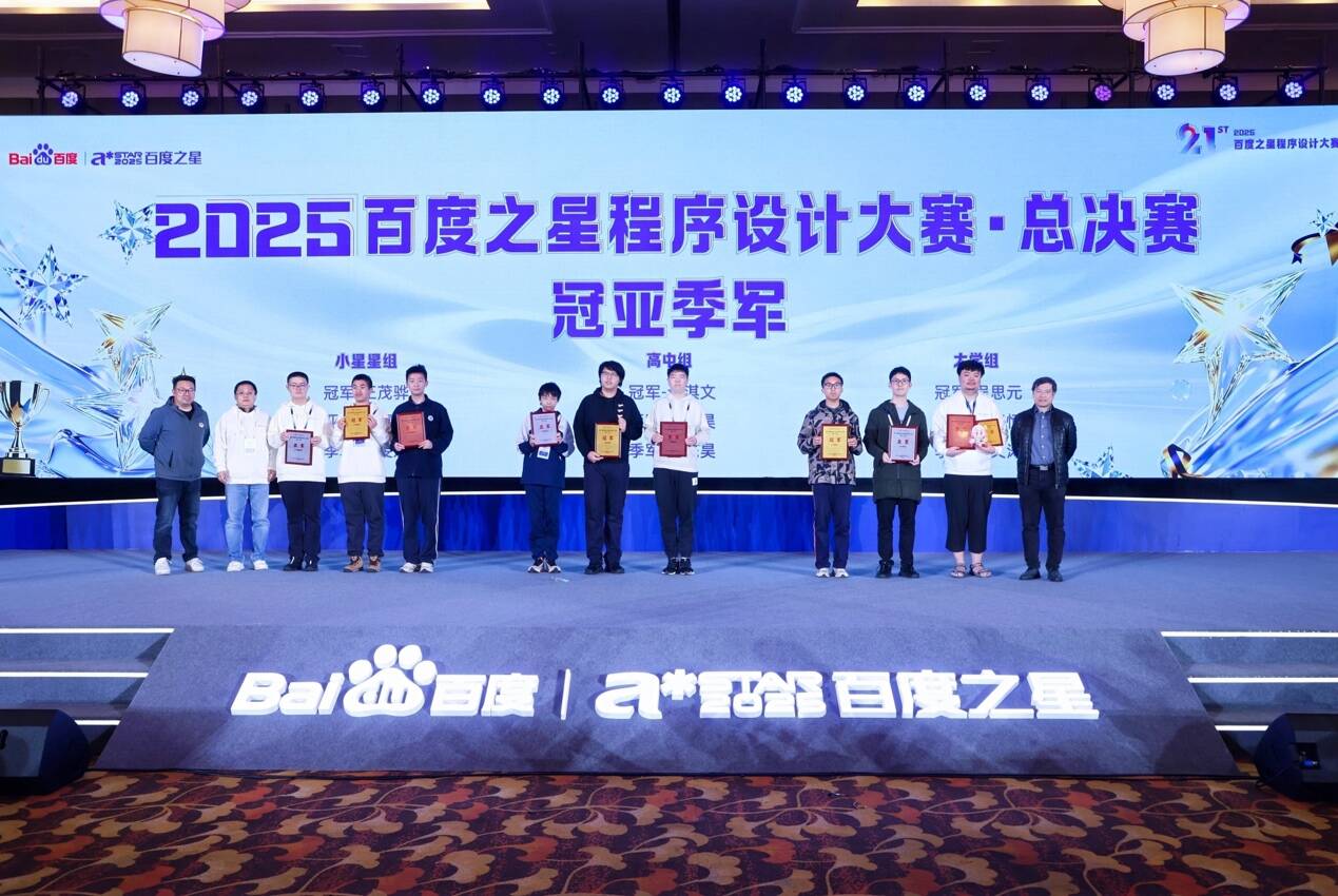 国家队成员云集角逐编程界“奥斯卡” 山东16岁中学生夺百度之星决赛冠军