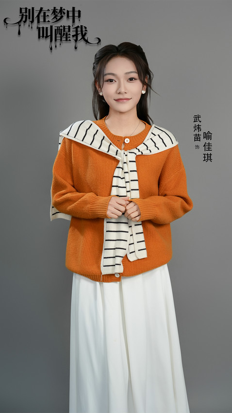 八佰里影业出品的网剧《别在梦中叫醒我》12月3日在杭州正式杀青