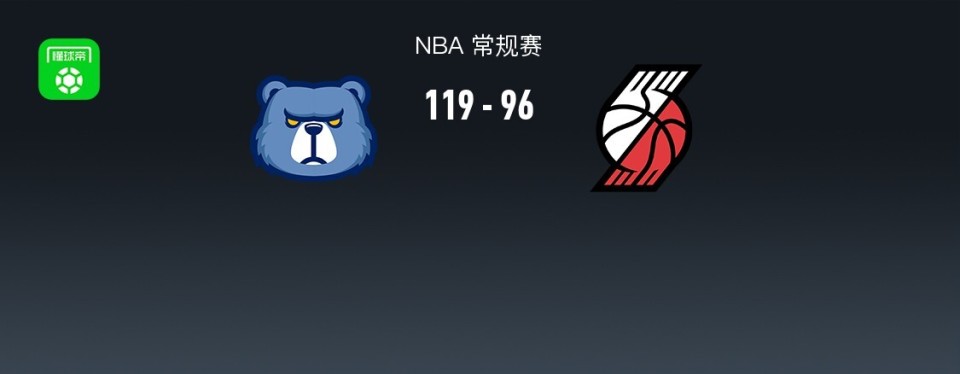 开拓者96-119不敌灰熊，杨瀚森生涯首次先发4分5板2助