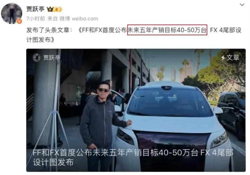图源：贾跃亭微博
