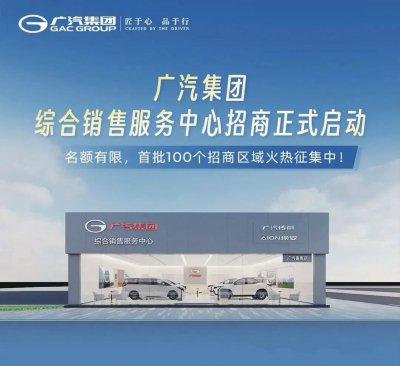 广汽集团扩张600家品牌店背后的风险博弈