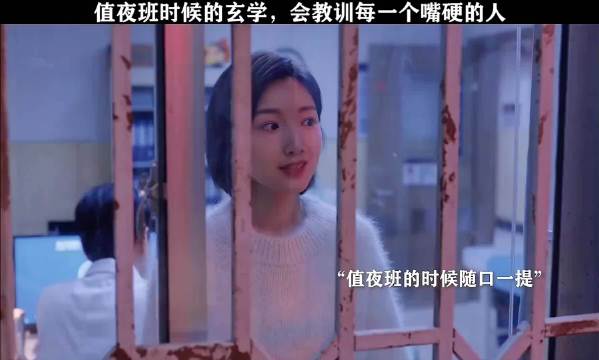 值夜班时候的玄学，会教训每一个嘴硬的人