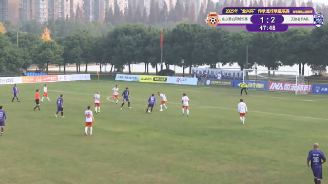 天津老甲A2比1领先山东泰山，左里奇替补登场