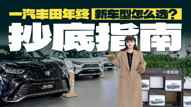 一汽丰田发布IT'S TiME 3.0技术品牌，多款车型同步焕新