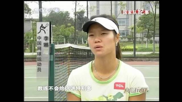 07年法网后专访李娜，伤病困扰下08奥运仍进四强