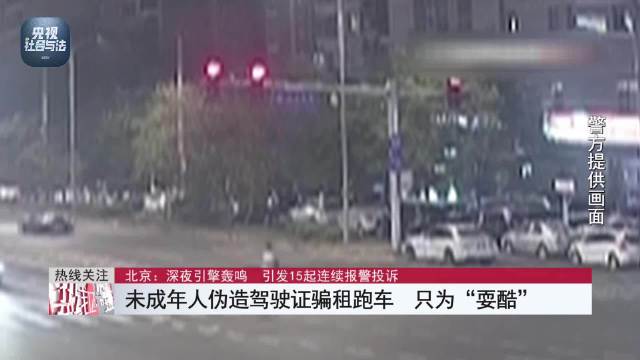 未成年伪造证件租跑车炸街