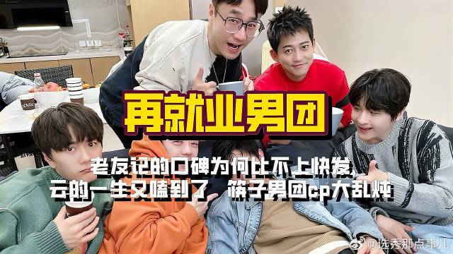 《快乐再出发》vs《快乐老友记》，快发为何口碑比老友记好？