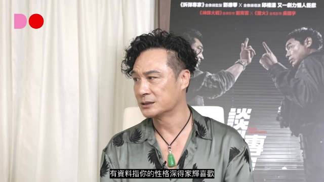 吴镇宇谈与导演相处方式及个人性格