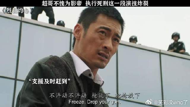 超哥的演技绝了