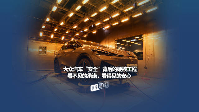 大众汽车通过8000项标准2500项测试定义安全DNA