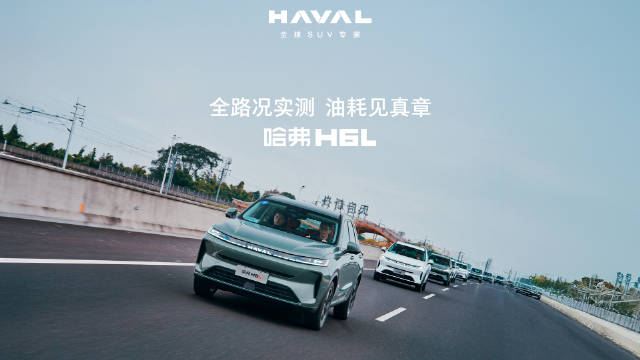 全路况实测，油耗见真章 蓉城全路况深度实测 从容实力，游刃有余